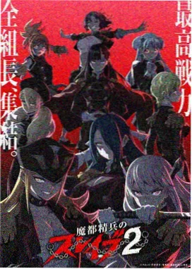 阿拉蕾剧场版 爆笑合体特别篇 海报